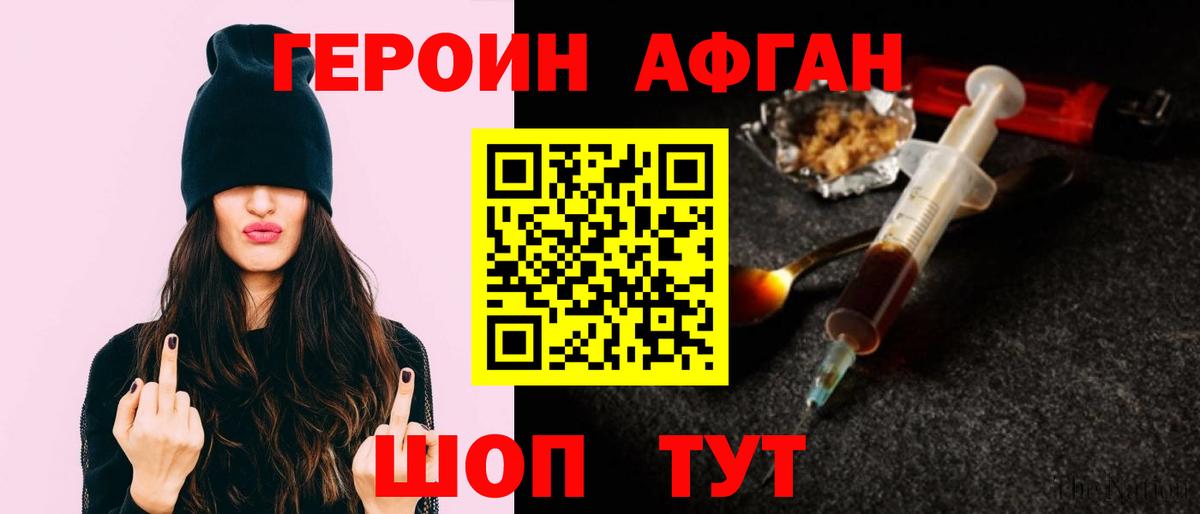 ГЕРОИН Heroin Воткинск