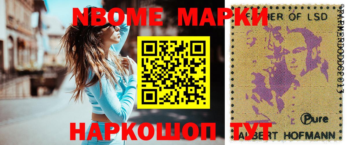 Марки NBOMe 1,8мг  Марки NBOMe 1,8мг  Воткинск  Вход с VPN 